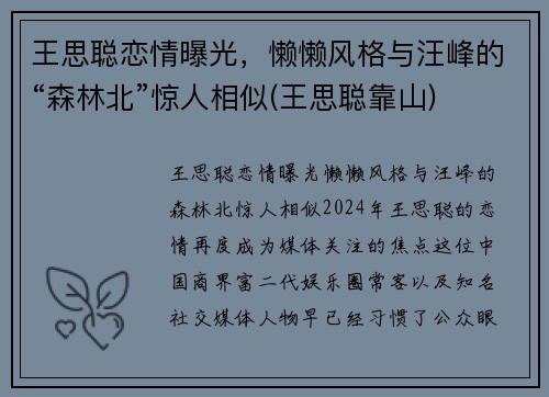 王思聪恋情曝光，懒懒风格与汪峰的“森林北”惊人相似(王思聪靠山)