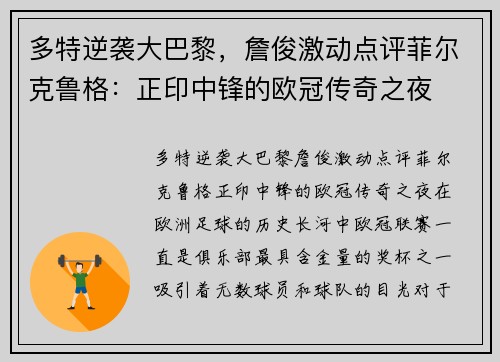 多特逆袭大巴黎，詹俊激动点评菲尔克鲁格：正印中锋的欧冠传奇之夜