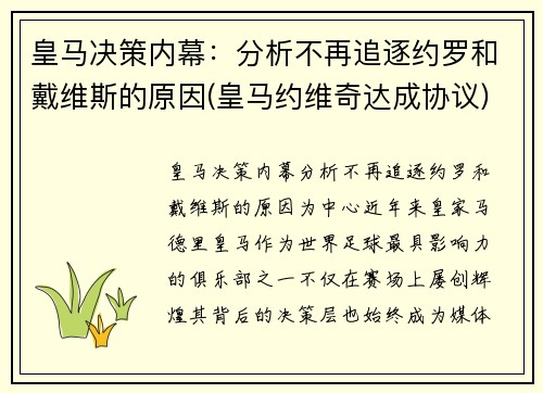 皇马决策内幕：分析不再追逐约罗和戴维斯的原因(皇马约维奇达成协议)